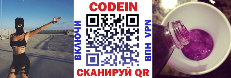Codein Purple Drank  Купить закладки  Солнечногорск 